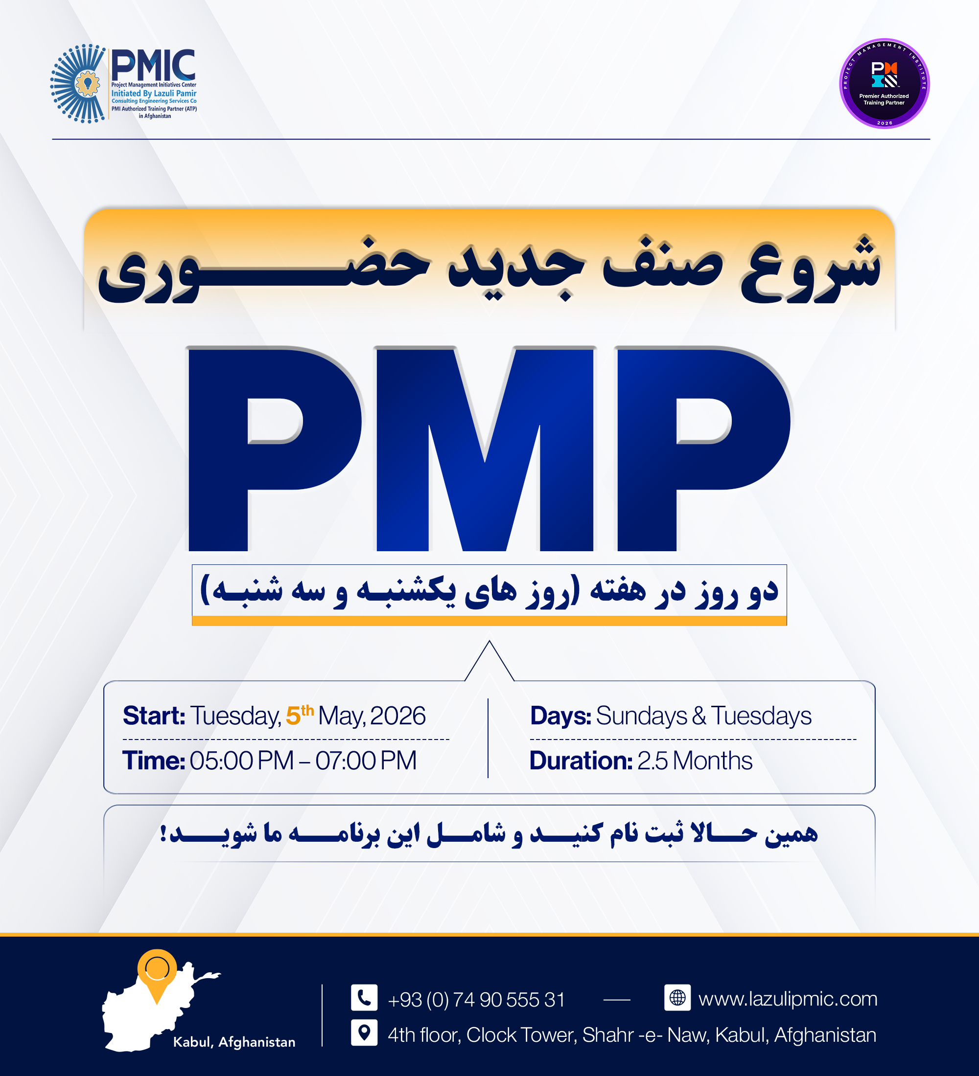 PMP® Certification Preparation Program in Kabul | PMI Authorized Training by PMIC