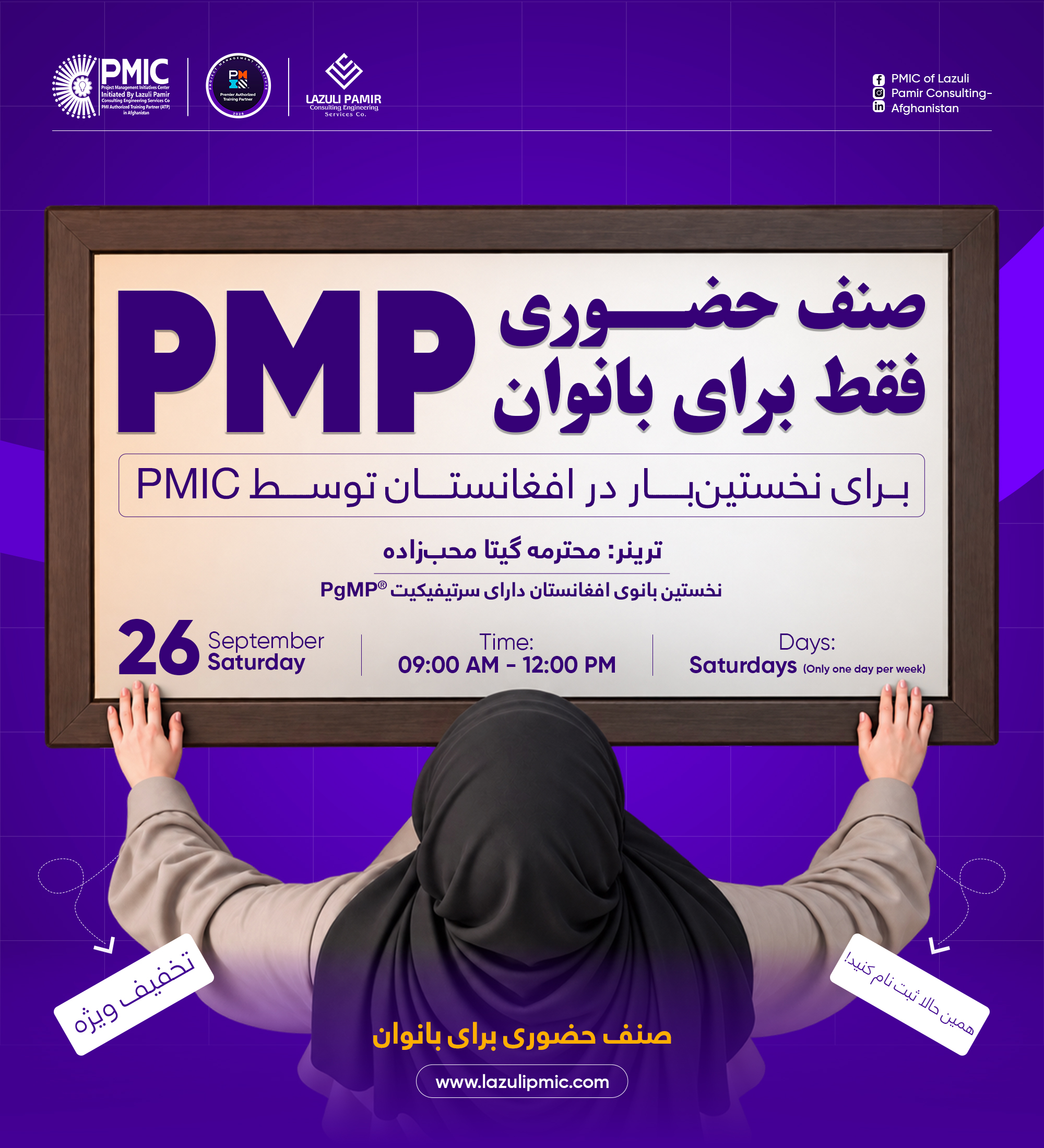 🌸 𝗣𝗠𝗣® 𝗧𝗿𝗮𝗶𝗻𝗶𝗻𝗴 𝗳𝗼𝗿 𝗪𝗼𝗺𝗲𝗻 𝗶𝗻 𝗞𝗮𝗯𝘂𝗹 — 𝗜𝗻𝘃𝗲𝘀𝘁 𝗶𝗻 𝗬𝗼𝘂𝗿 𝗣𝗿𝗼𝗳𝗲𝘀𝘀𝗶𝗼𝗻𝗮𝗹 𝗙𝘂𝘁𝘂𝗿𝗲